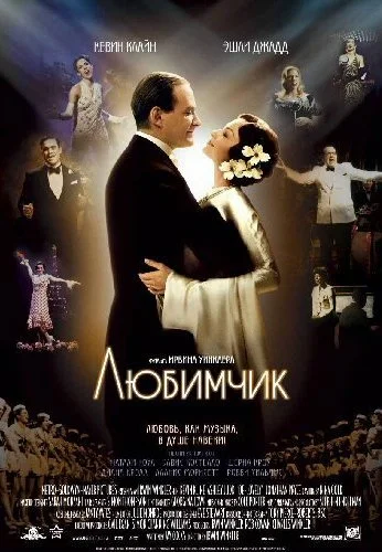 Любимчик (2004) онлайн бесплатно